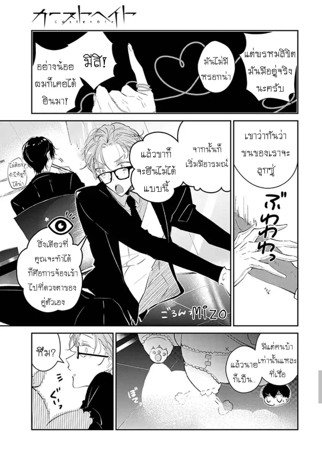 สายพันธุ์ที่หายาก-1-CASTEHATE-CH.1-14