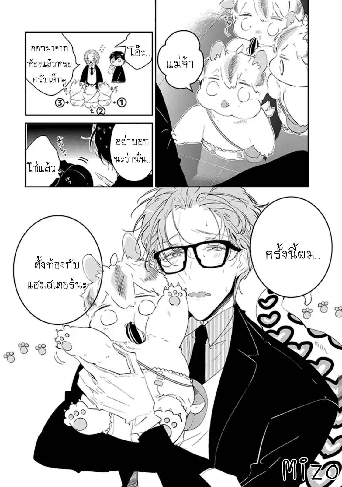 สายพันธุ์ที่หายาก-1-CASTEHATE-CH.1-15