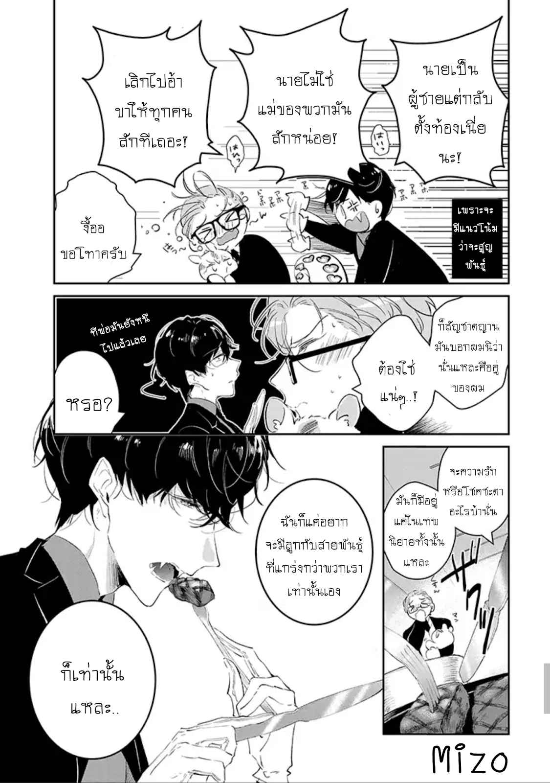 สายพันธุ์ที่หายาก-1-CASTEHATE-CH.1-16
