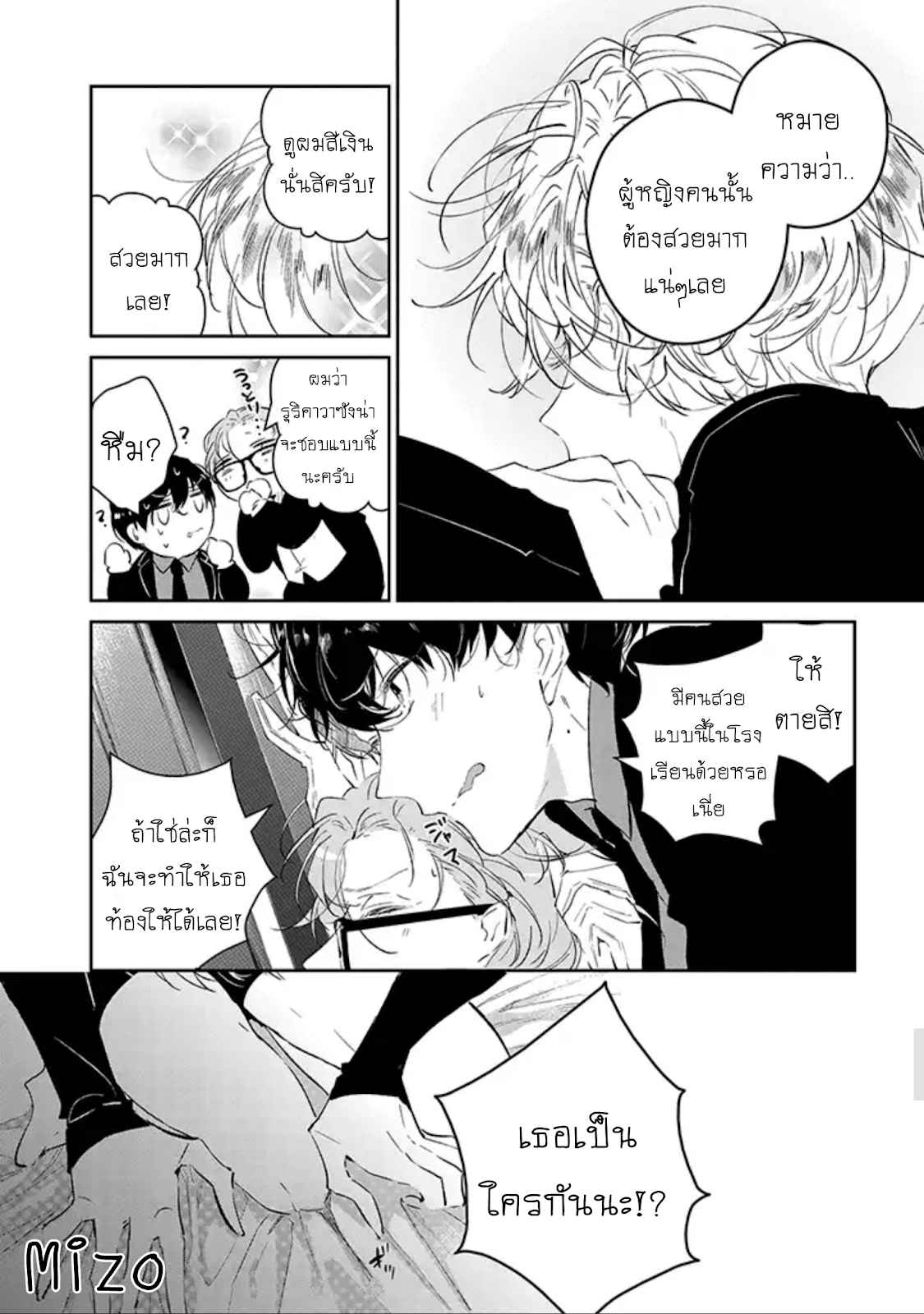 สายพันธุ์ที่หายาก-1-CASTEHATE-CH.1-20