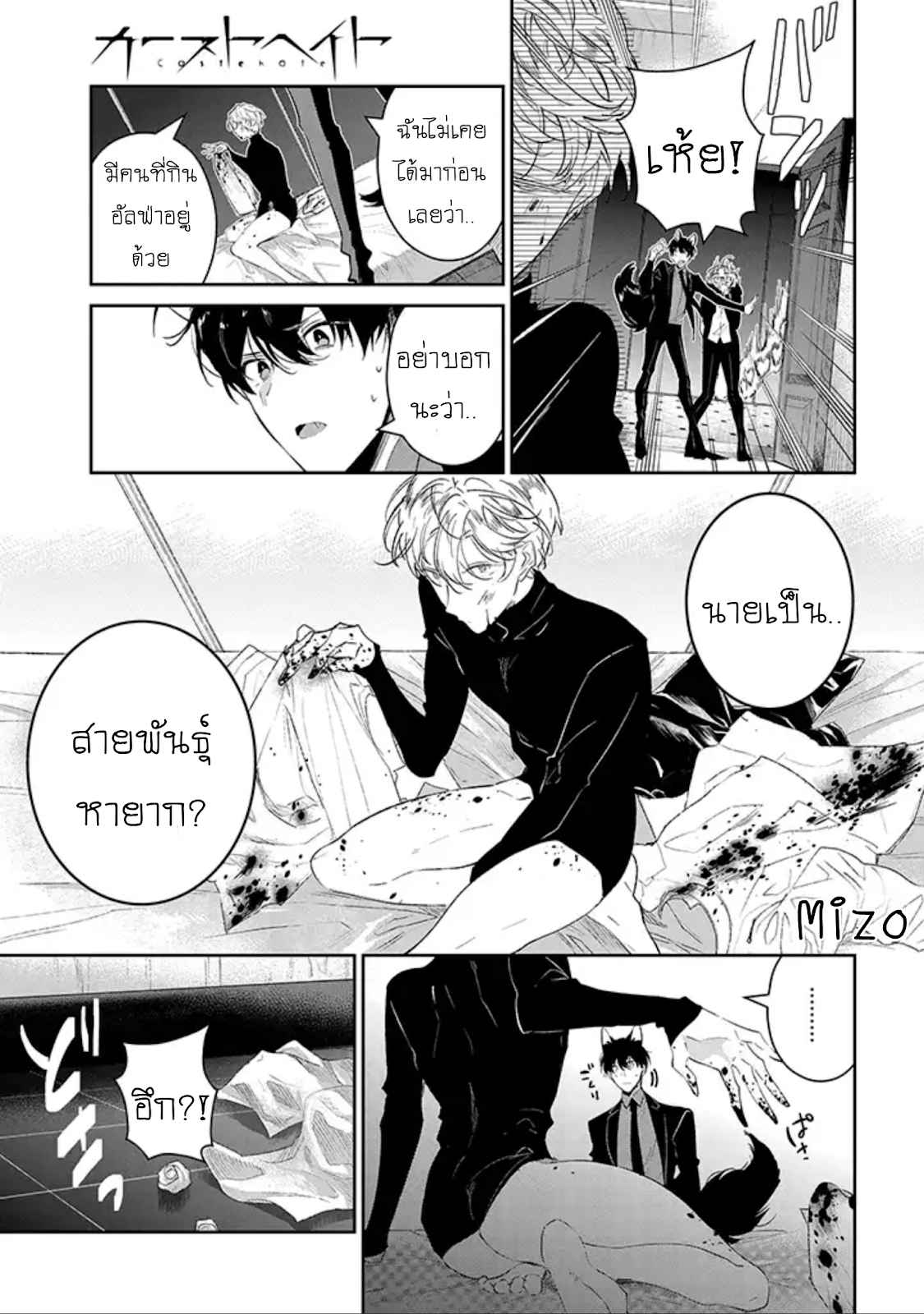 สายพันธุ์ที่หายาก-1-CASTEHATE-CH.1-29