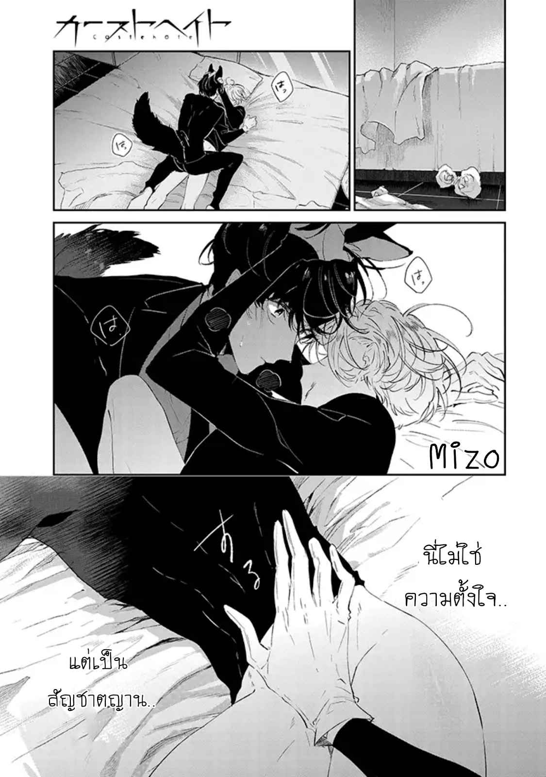สายพันธุ์ที่หายาก-1-CASTEHATE-CH.1-3