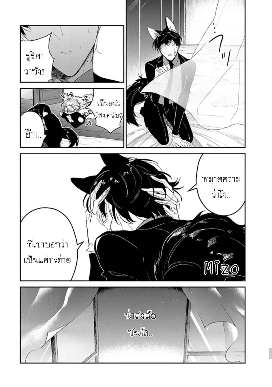 สายพันธุ์ที่หายาก-1-CASTEHATE-CH.1-32