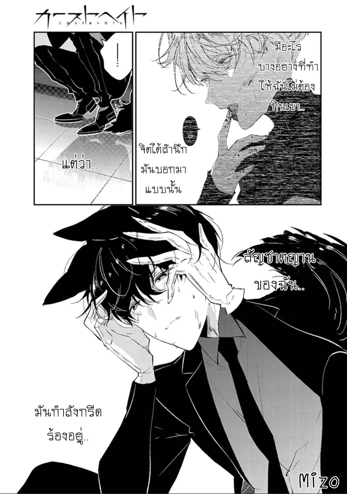 สายพันธุ์ที่หายาก-1-CASTEHATE-CH.1-33