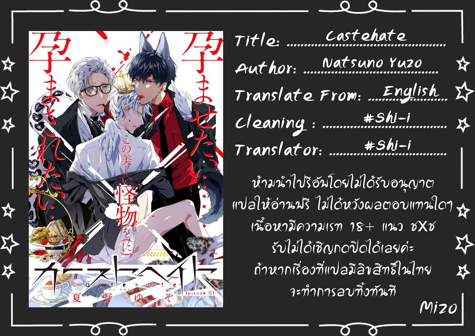 สายพันธุ์ที่หายาก-1-CASTEHATE-CH.1-35