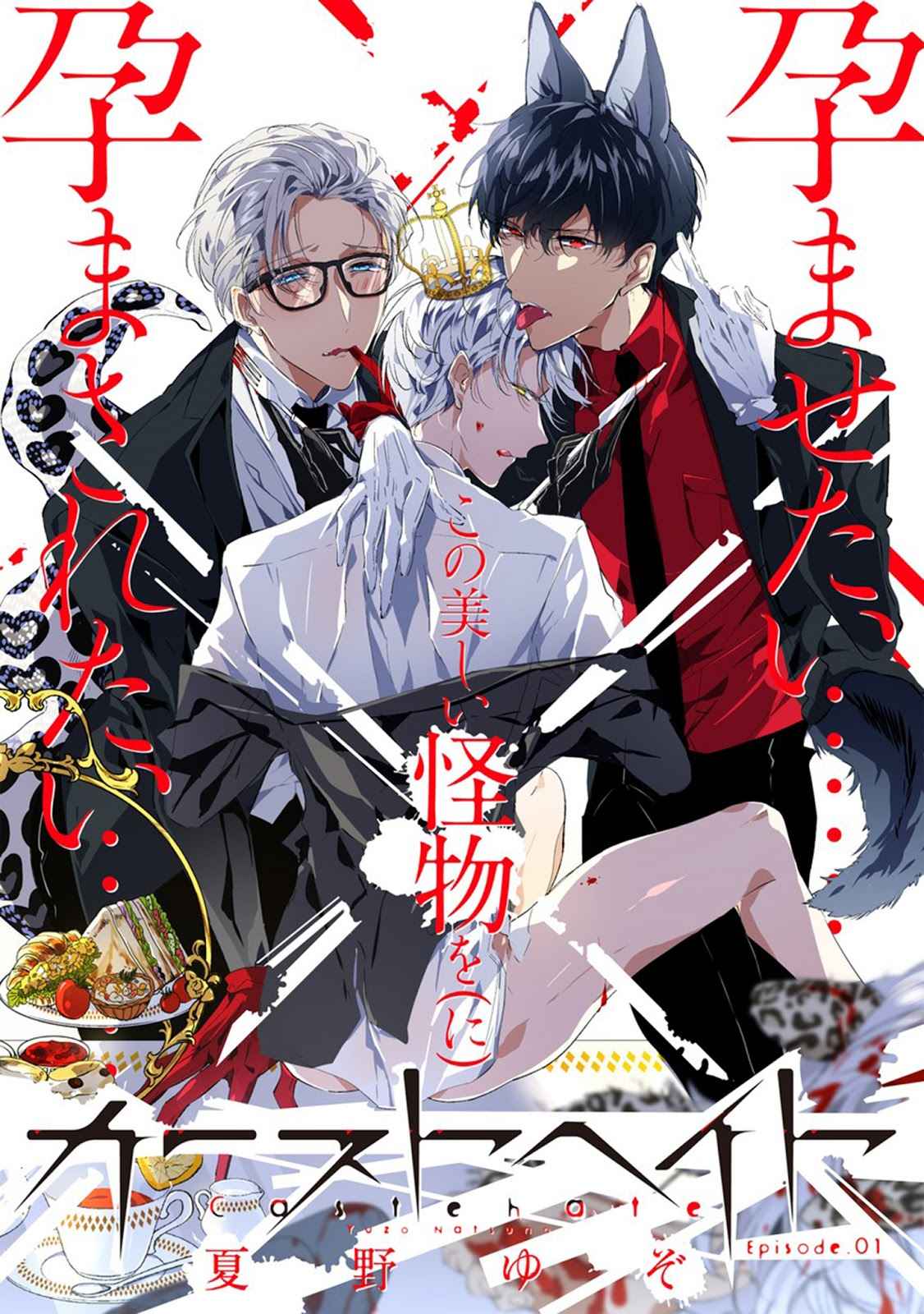 สายพันธุ์ที่หายาก-2-CASTEHATE-CH.2-1-1