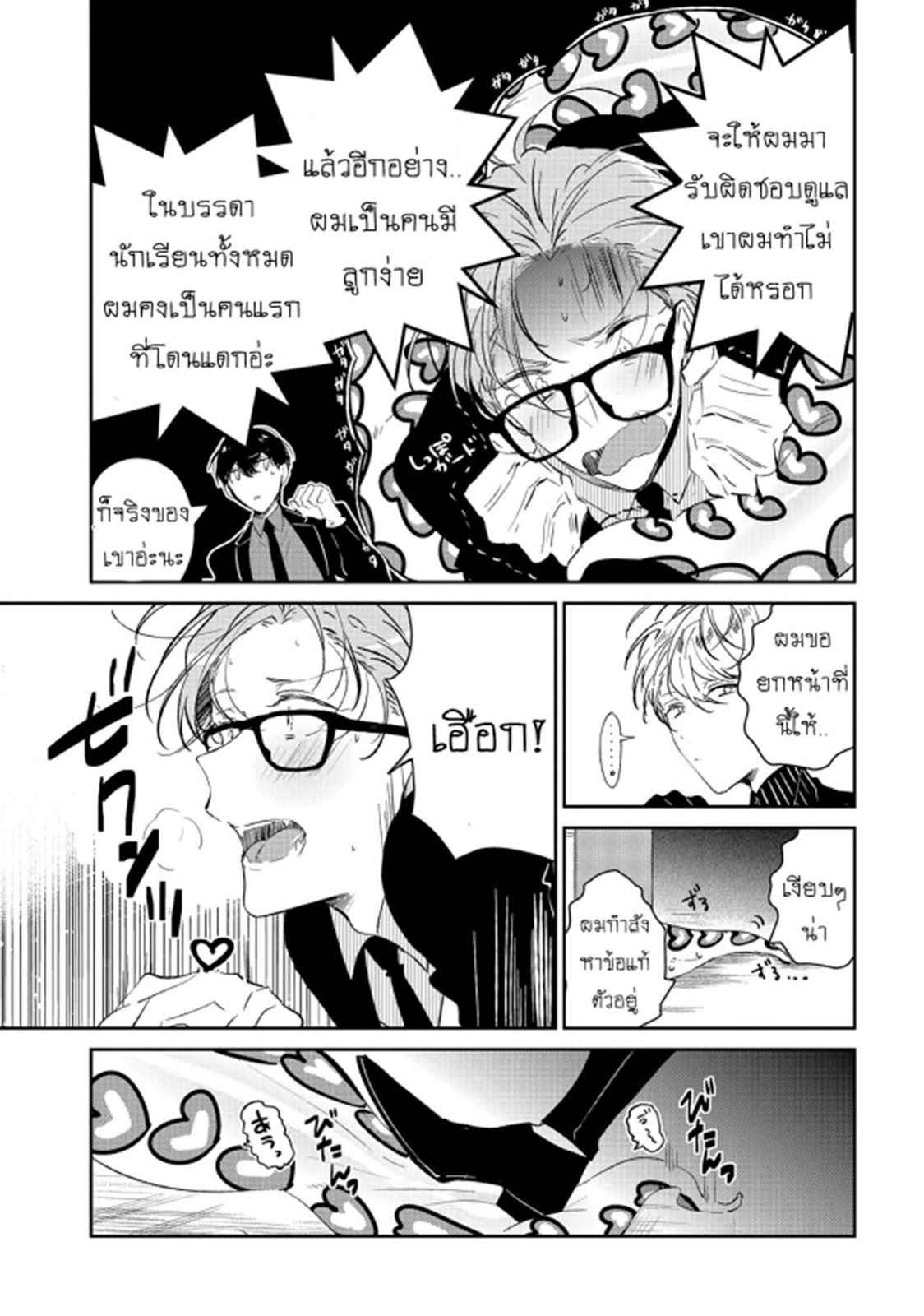 สายพันธุ์ที่หายาก-2-CASTEHATE-CH.2-10
