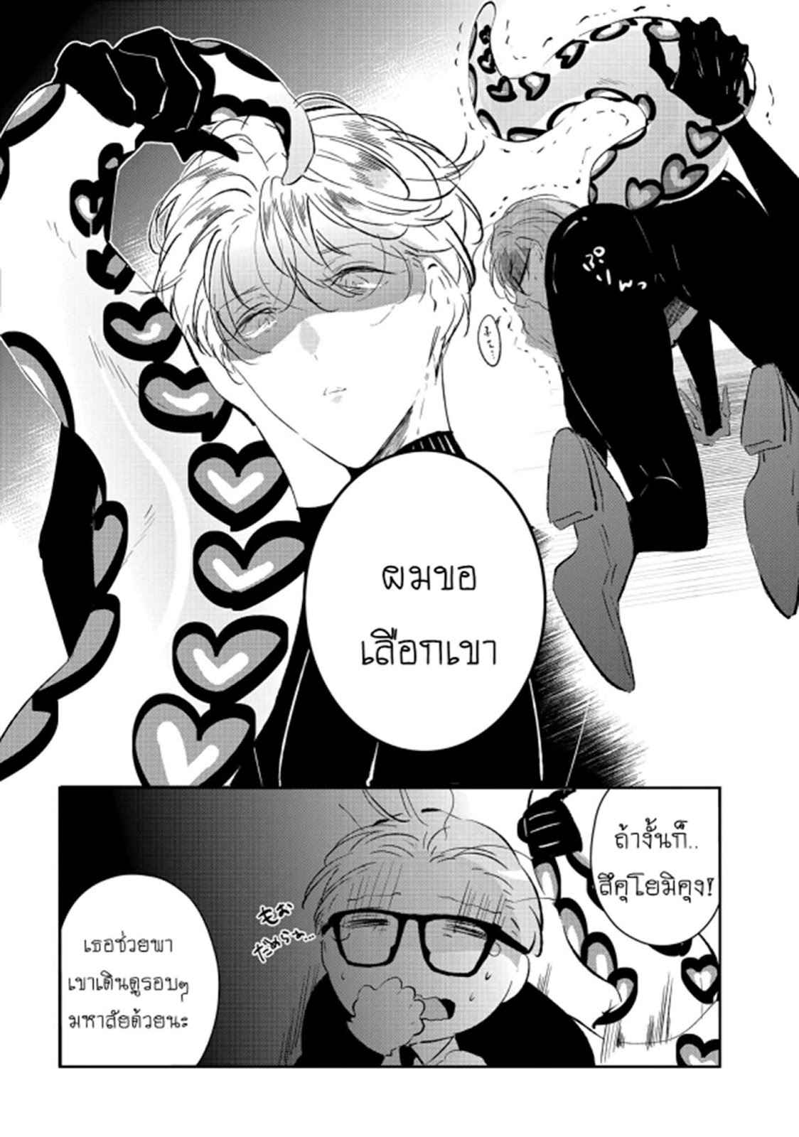 สายพันธุ์ที่หายาก-2-CASTEHATE-CH.2-11