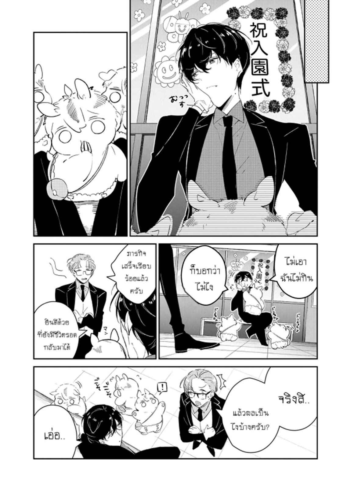 สายพันธุ์ที่หายาก-2-CASTEHATE-CH.2-12