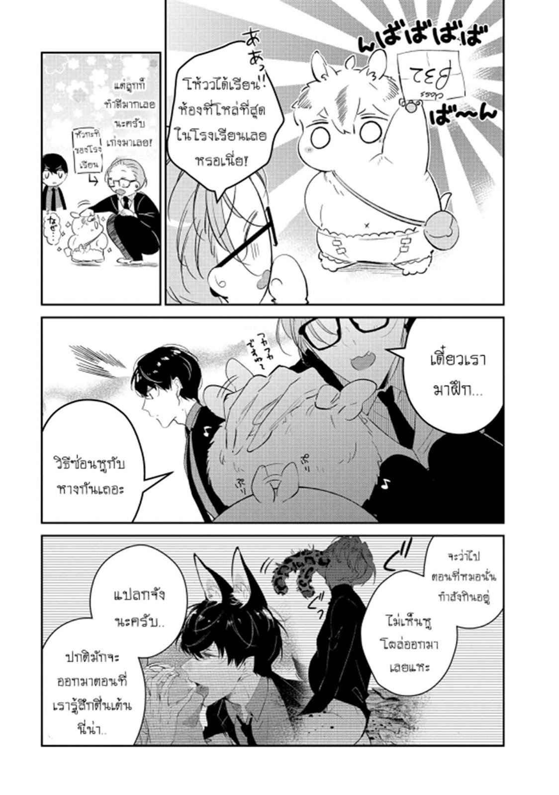 สายพันธุ์ที่หายาก-2-CASTEHATE-CH.2-13