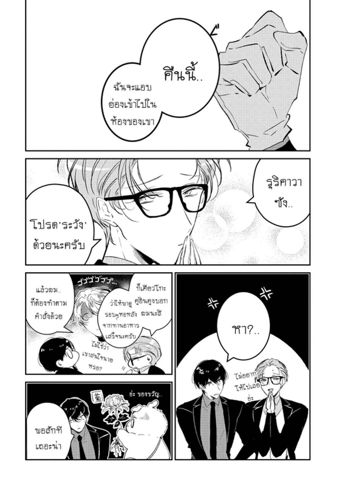 สายพันธุ์ที่หายาก-2-CASTEHATE-CH.2-15