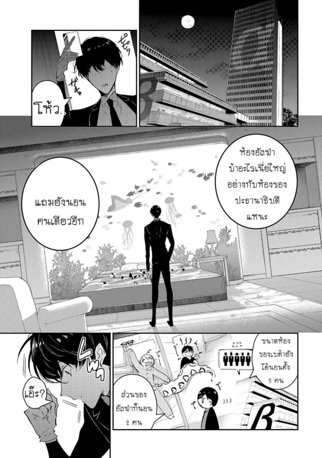สายพันธุ์ที่หายาก-2-CASTEHATE-CH.2-16