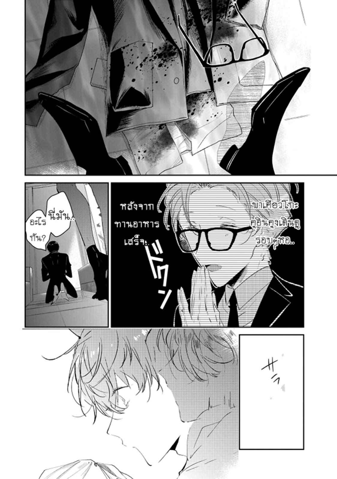 สายพันธุ์ที่หายาก-2-CASTEHATE-CH.2-17