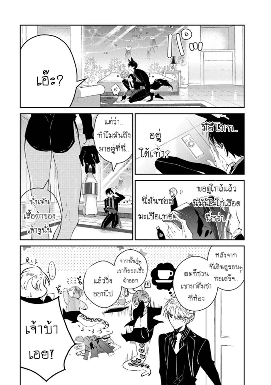 สายพันธุ์ที่หายาก-2-CASTEHATE-CH.2-19