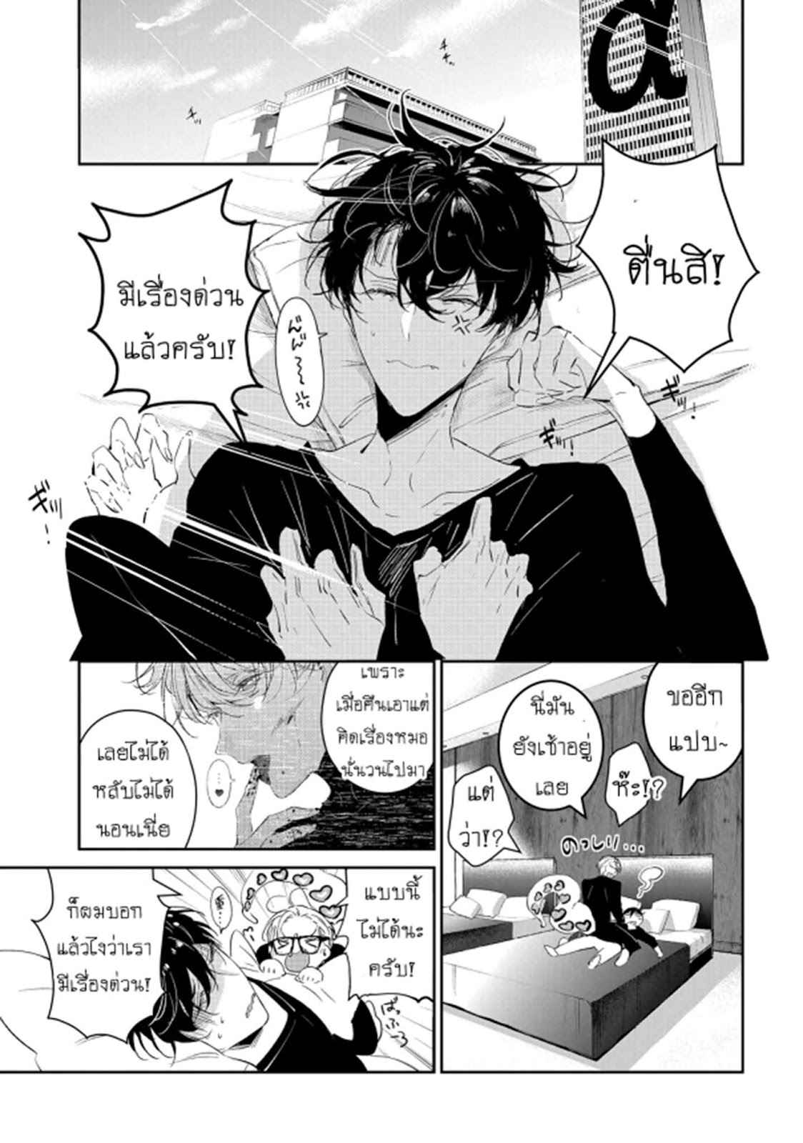 สายพันธุ์ที่หายาก-2-CASTEHATE-CH.2-2