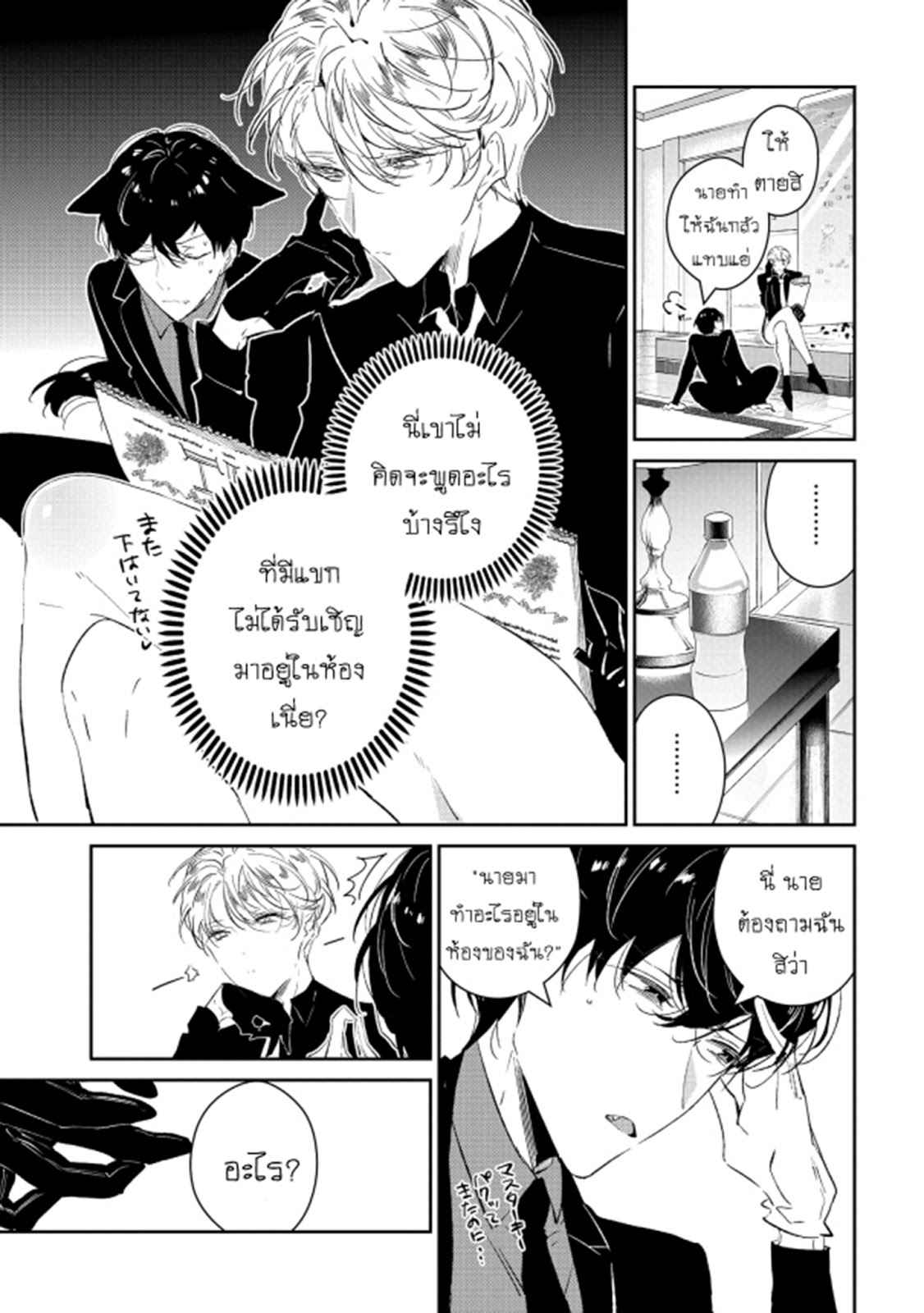 สายพันธุ์ที่หายาก-2-CASTEHATE-CH.2-20