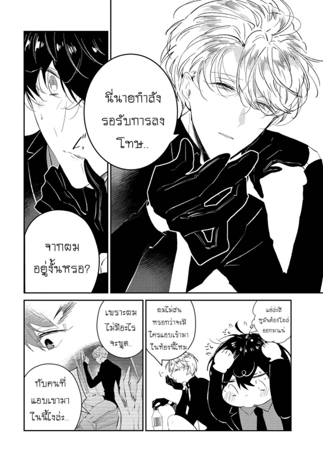 สายพันธุ์ที่หายาก-2-CASTEHATE-CH.2-21