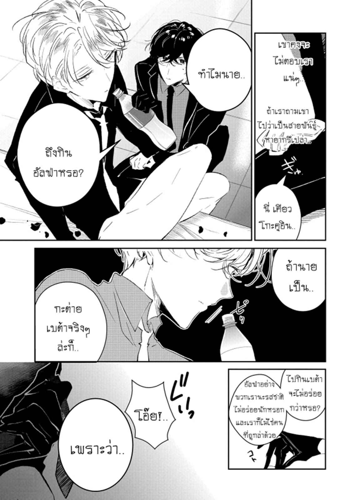 สายพันธุ์ที่หายาก-2-CASTEHATE-CH.2-22