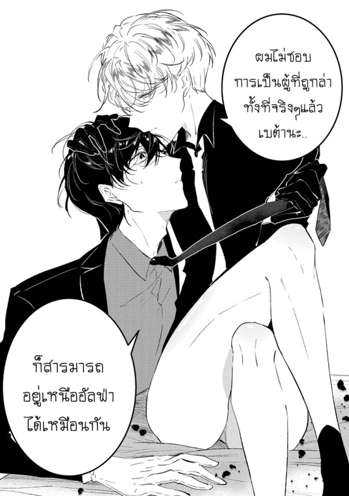 สายพันธุ์ที่หายาก-2-CASTEHATE-CH.2-23