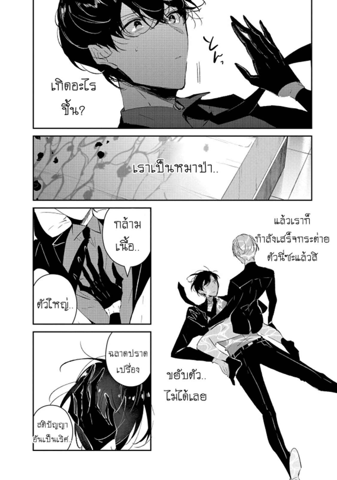 สายพันธุ์ที่หายาก-2-CASTEHATE-CH.2-24