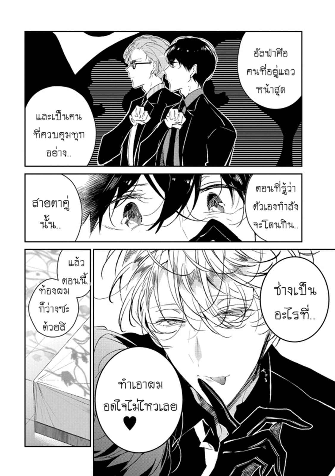 สายพันธุ์ที่หายาก-2-CASTEHATE-CH.2-25