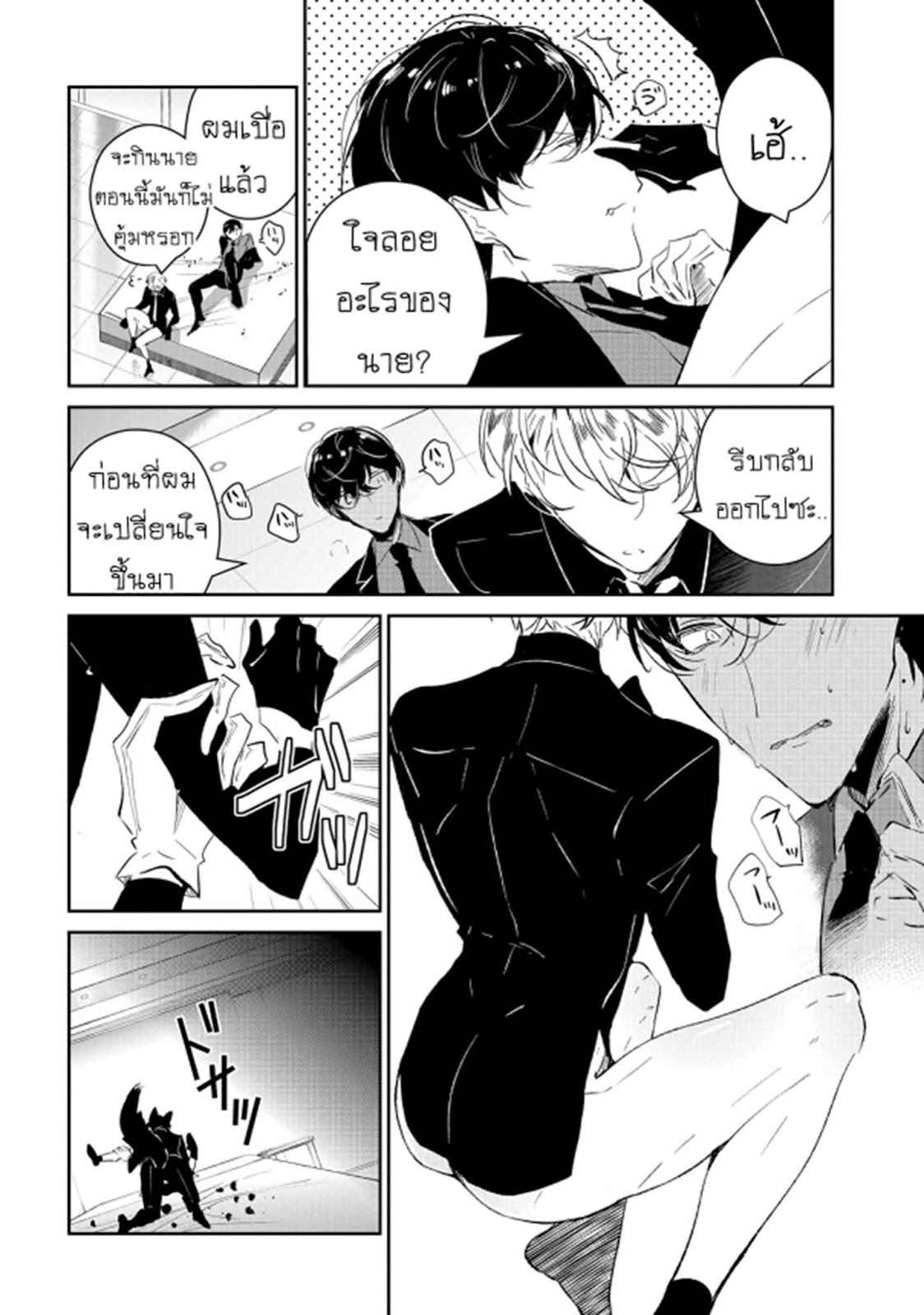 สายพันธุ์ที่หายาก-2-CASTEHATE-CH.2-27