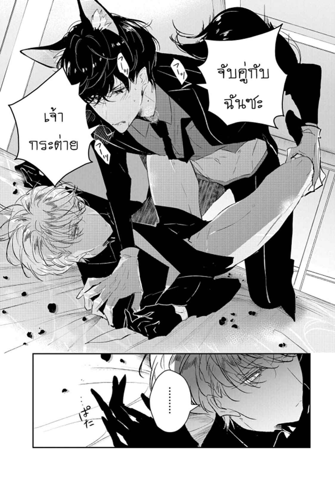 สายพันธุ์ที่หายาก-2-CASTEHATE-CH.2-28
