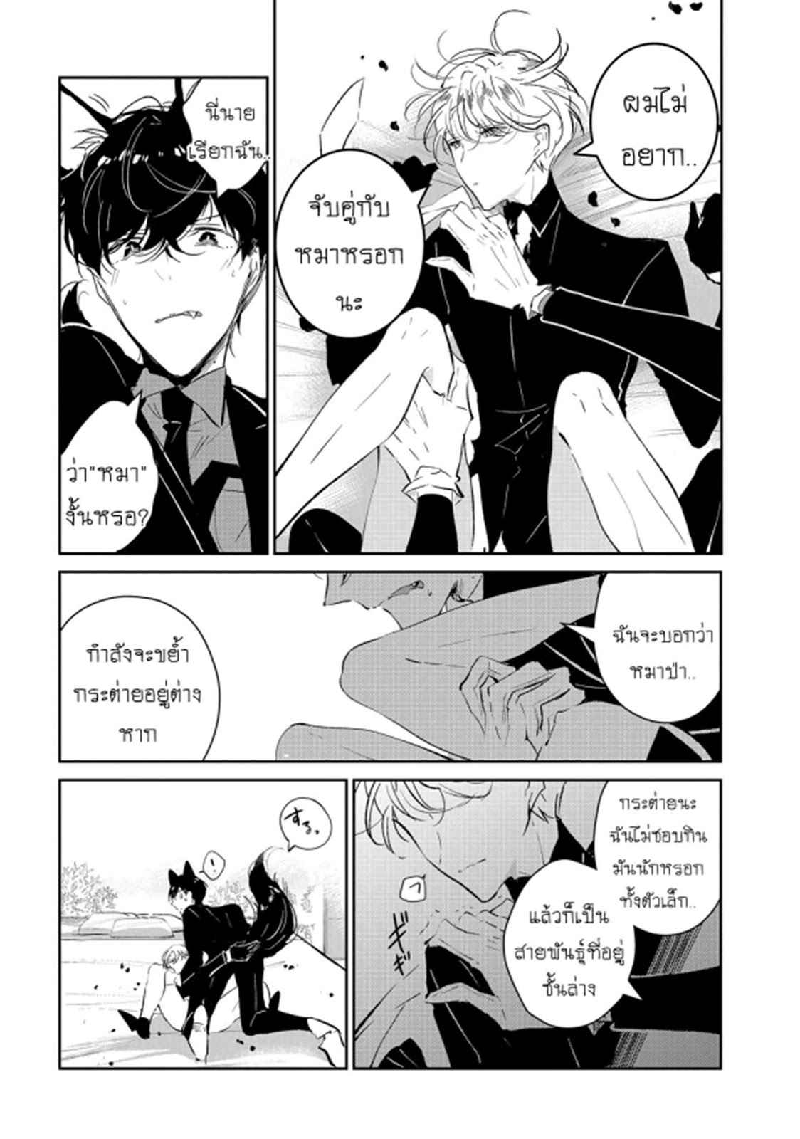 สายพันธุ์ที่หายาก-2-CASTEHATE-CH.2-29