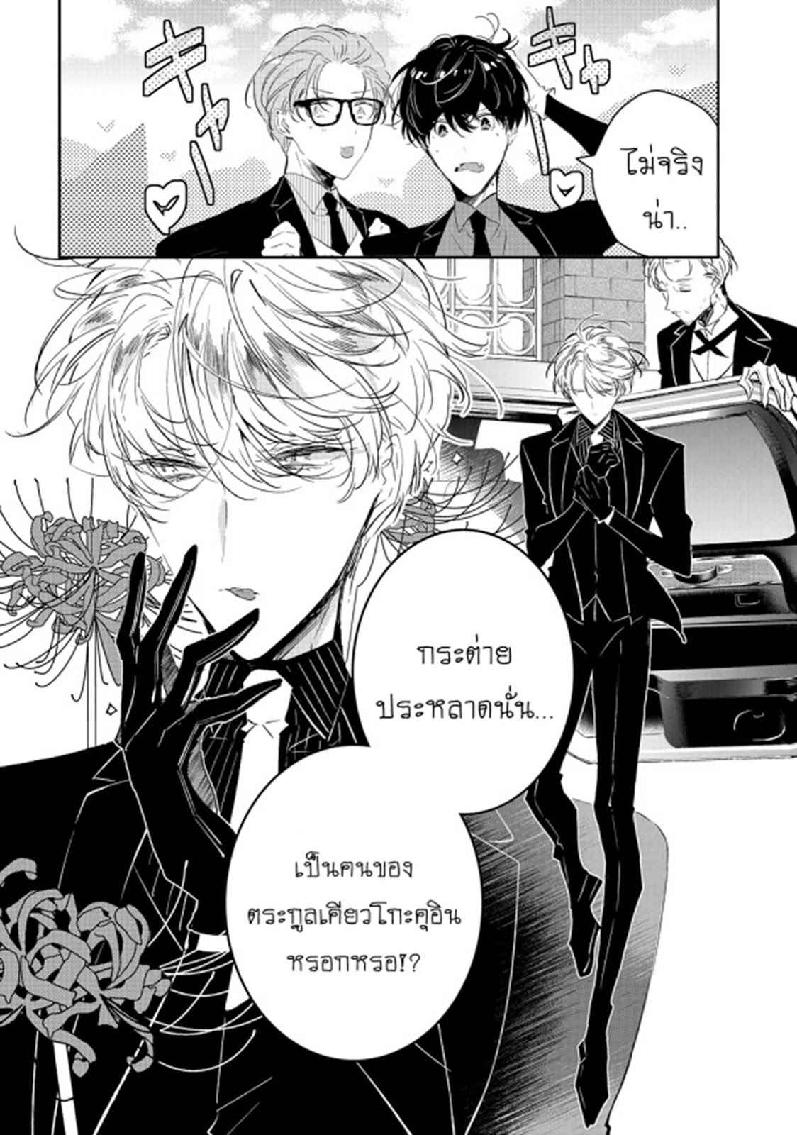 สายพันธุ์ที่หายาก-2-CASTEHATE-CH.2-3