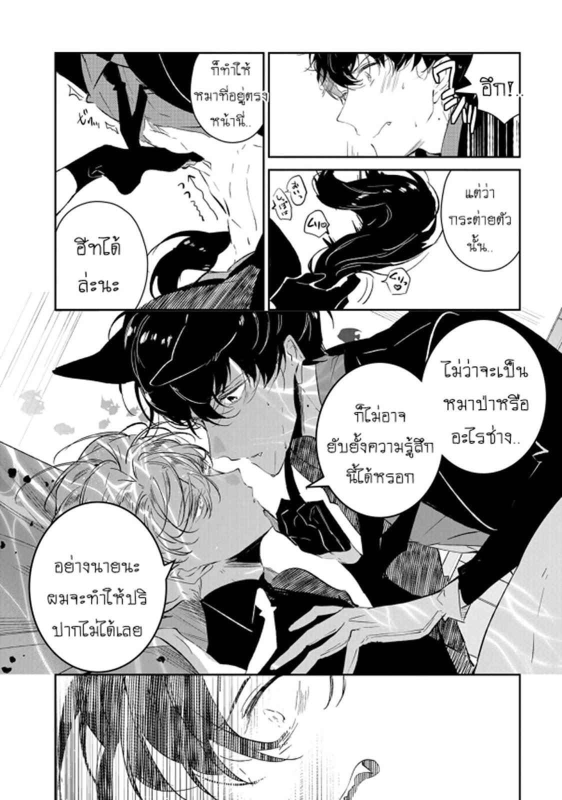 สายพันธุ์ที่หายาก-2-CASTEHATE-CH.2-30