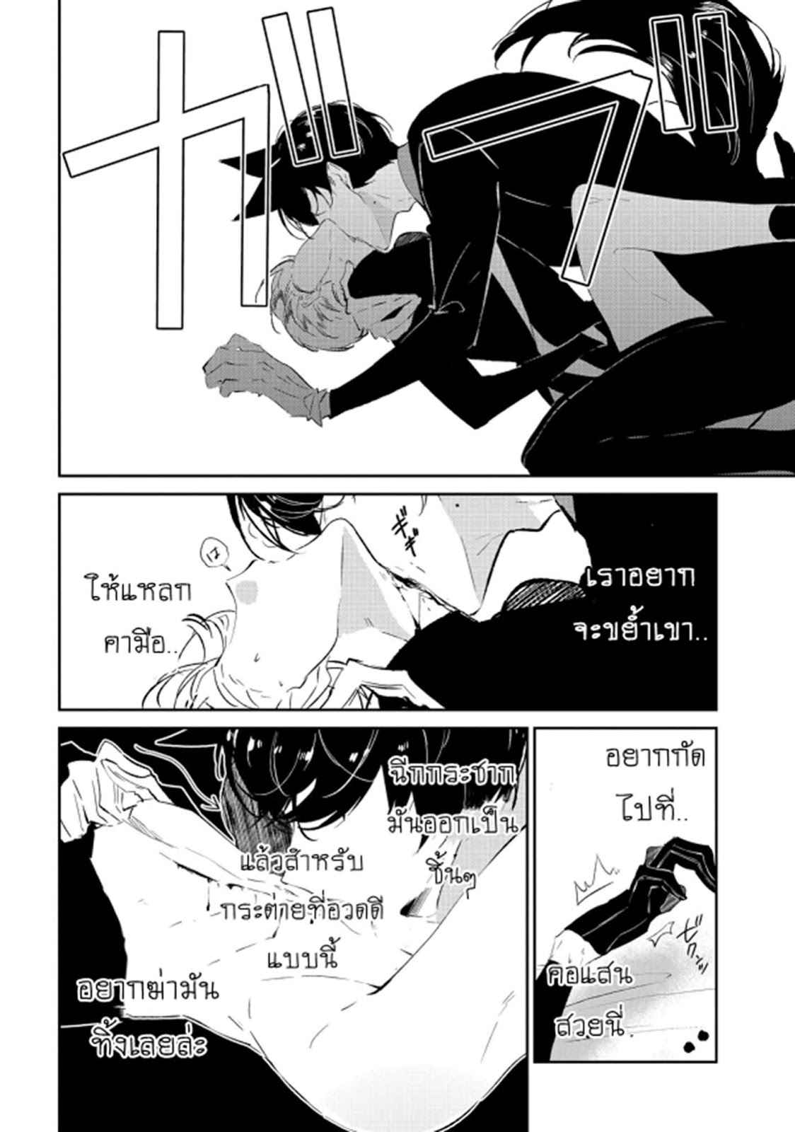 สายพันธุ์ที่หายาก-2-CASTEHATE-CH.2-31