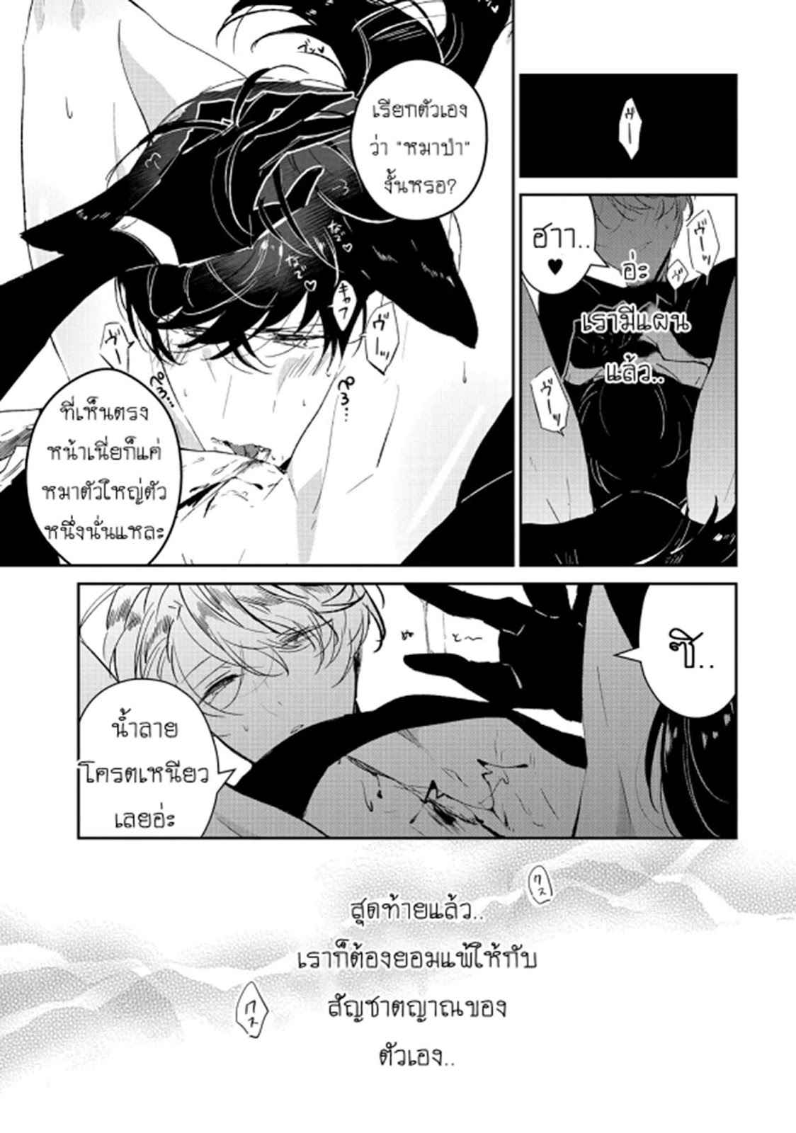 สายพันธุ์ที่หายาก-2-CASTEHATE-CH.2-32