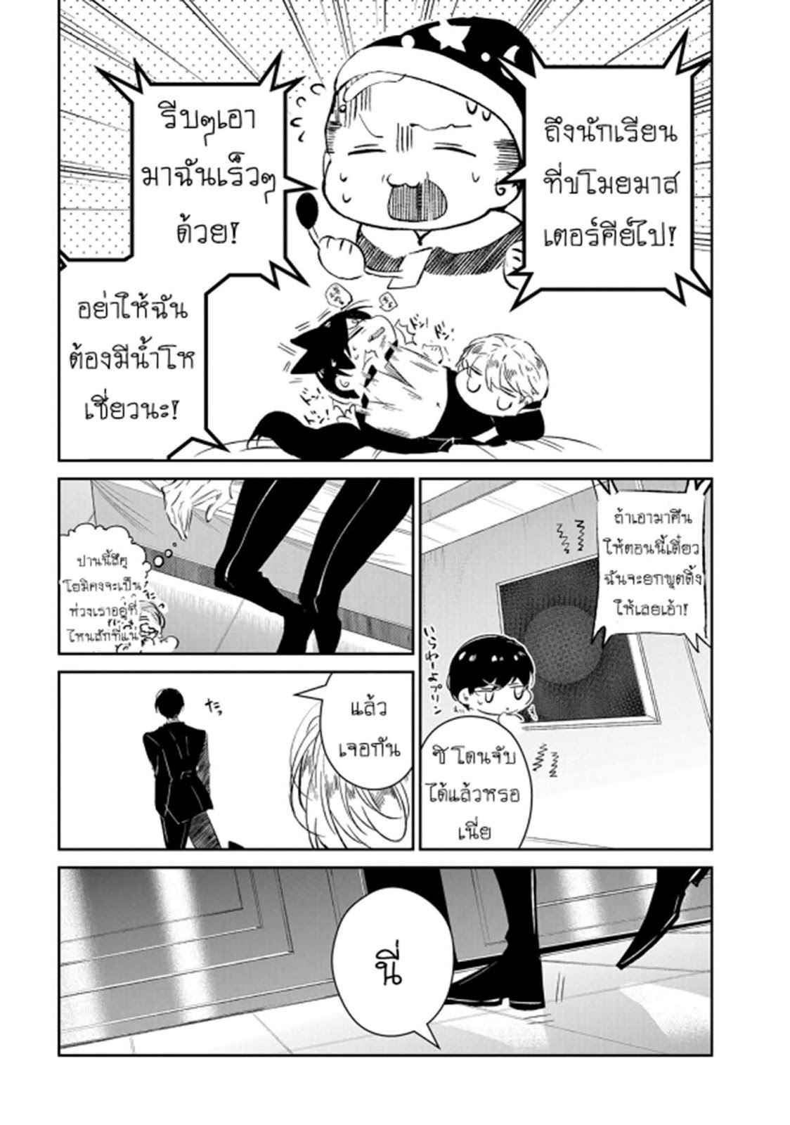 สายพันธุ์ที่หายาก-2-CASTEHATE-CH.2-34