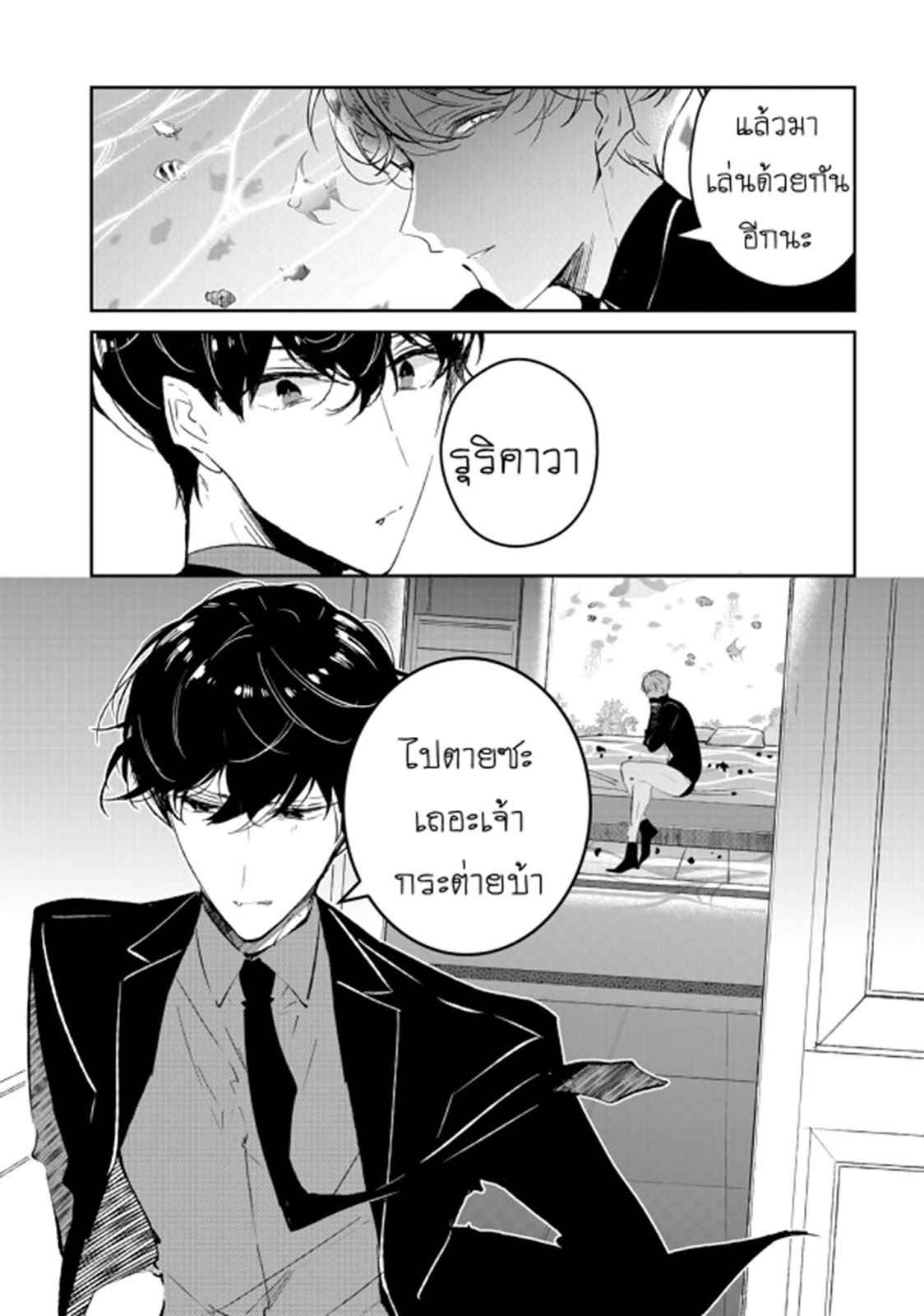 สายพันธุ์ที่หายาก-2-CASTEHATE-CH.2-35