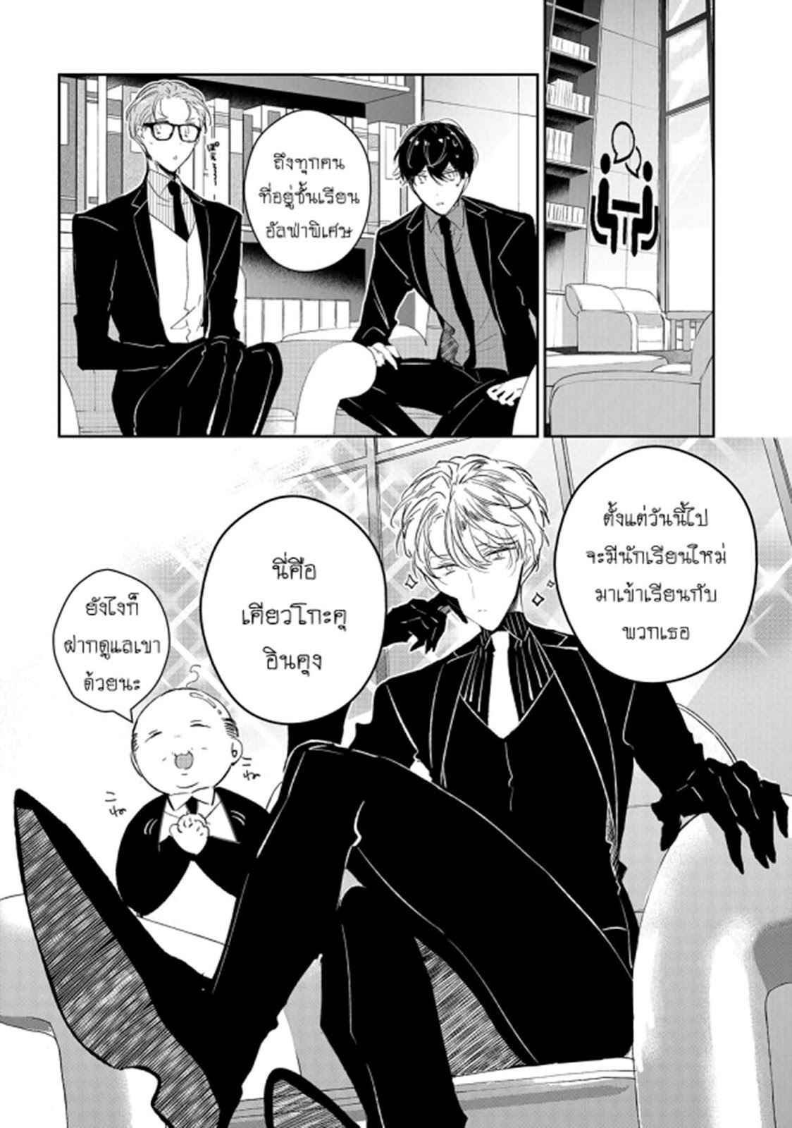 สายพันธุ์ที่หายาก-2-CASTEHATE-CH.2-5