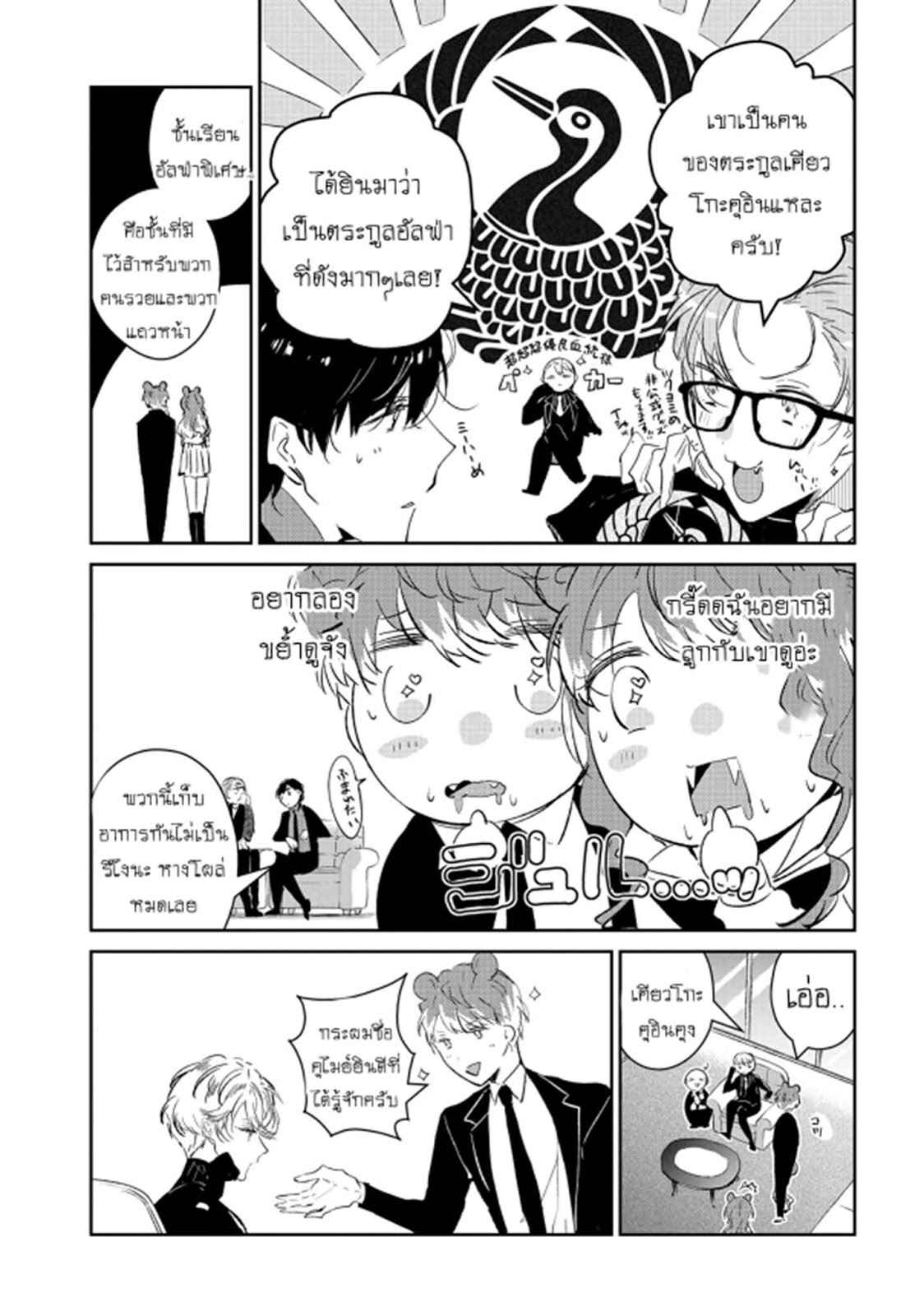 สายพันธุ์ที่หายาก-2-CASTEHATE-CH.2-6