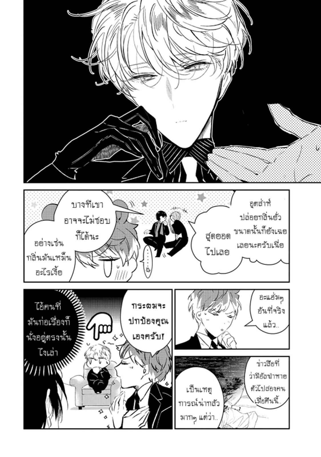 สายพันธุ์ที่หายาก-2-CASTEHATE-CH.2-7