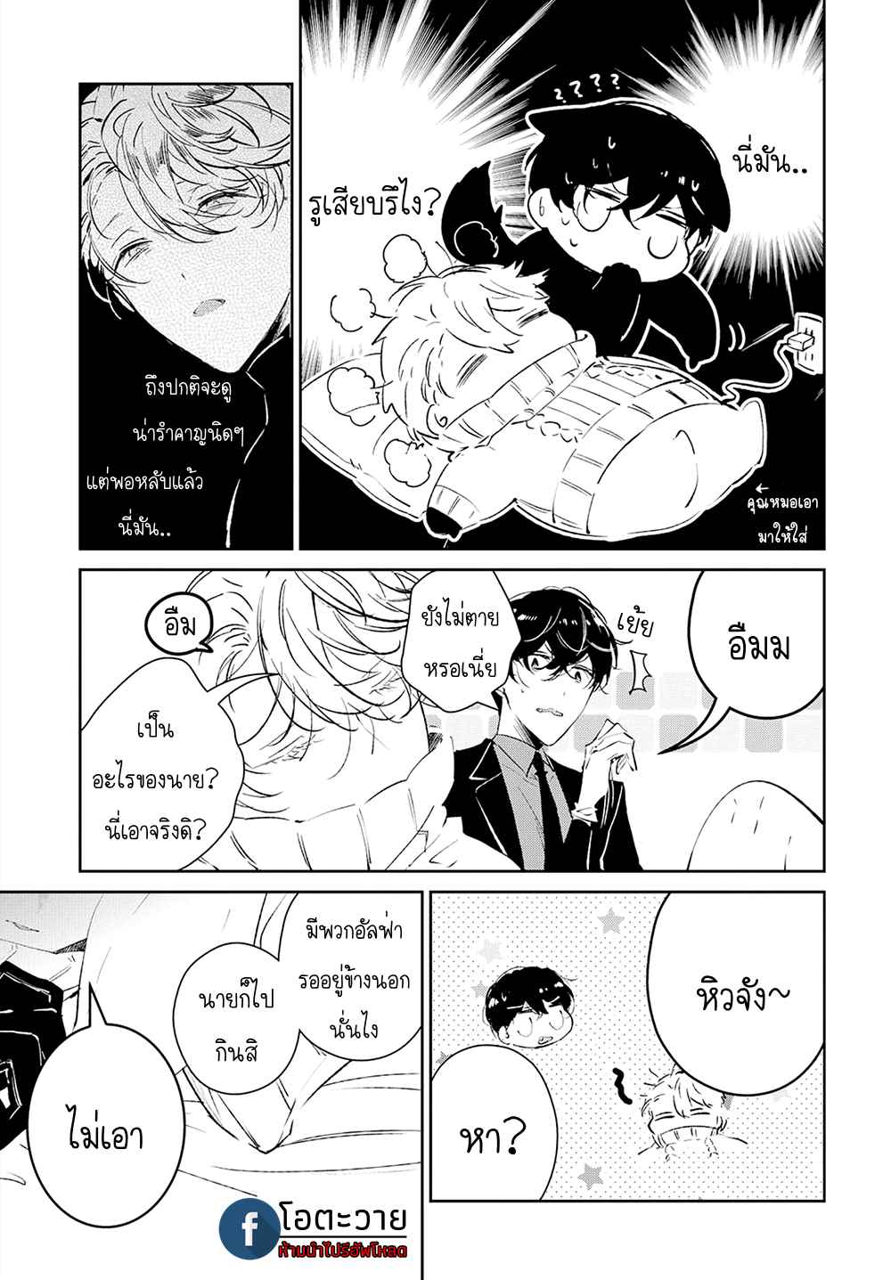 สายพันธุ์ที่หายาก-3-CASTEHATE-CH.3-11