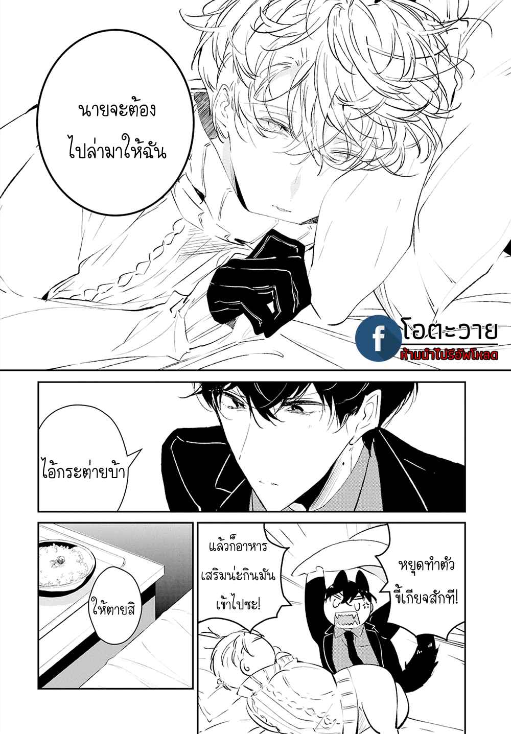 สายพันธุ์ที่หายาก-3-CASTEHATE-CH.3-12