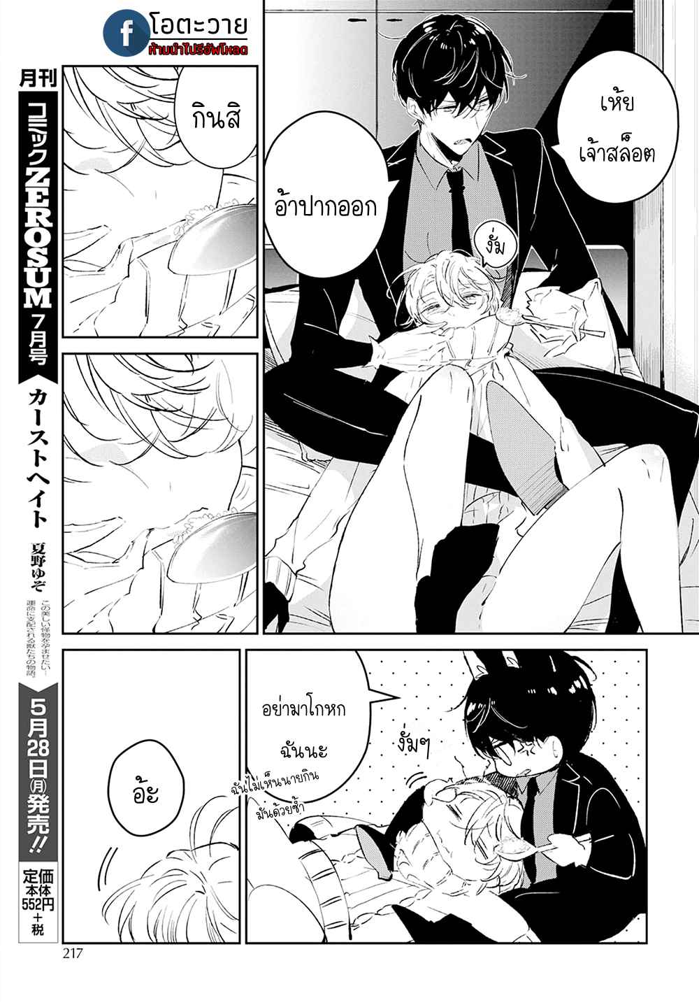 สายพันธุ์ที่หายาก-3-CASTEHATE-CH.3-13