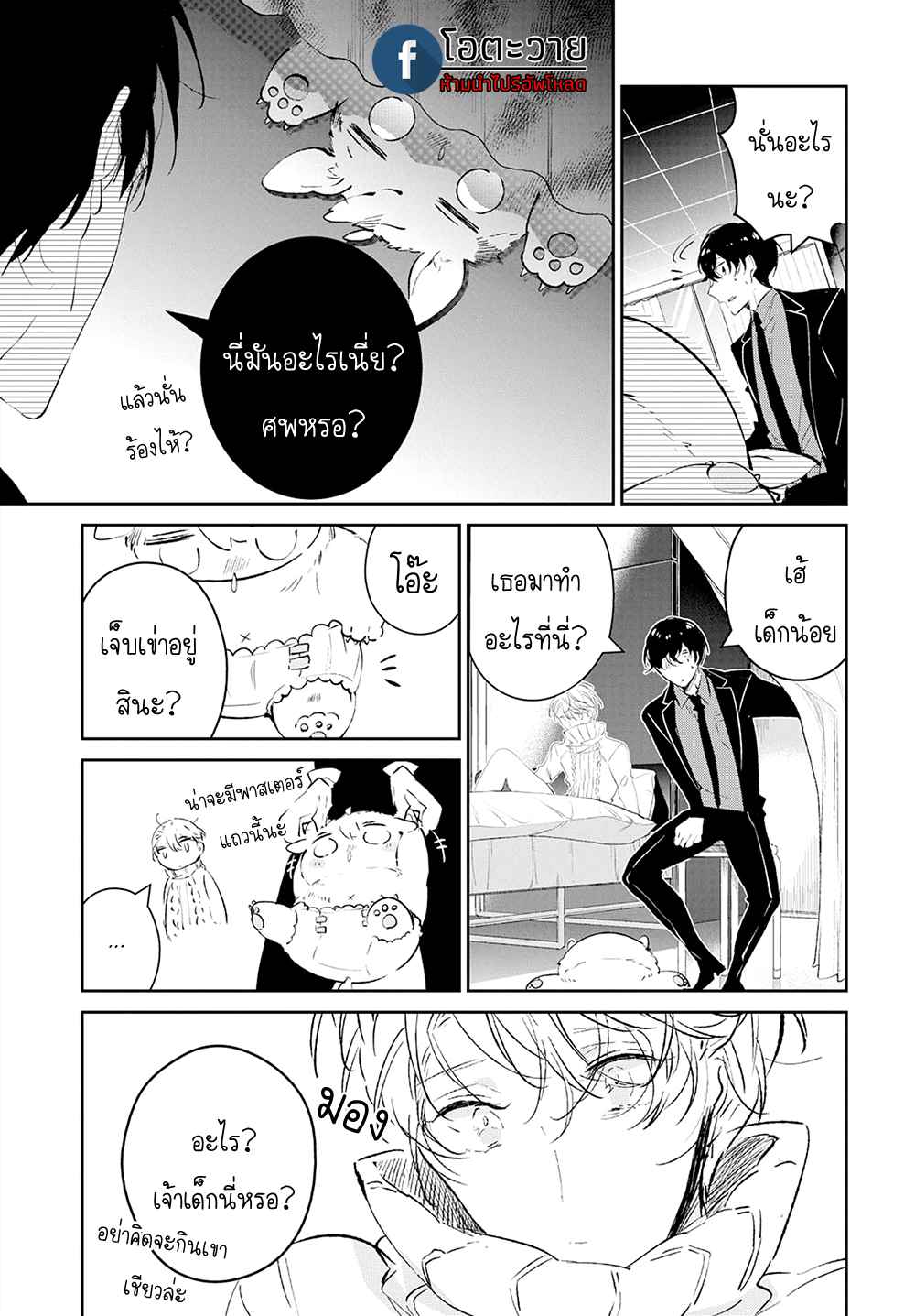 สายพันธุ์ที่หายาก-3-CASTEHATE-CH.3-15