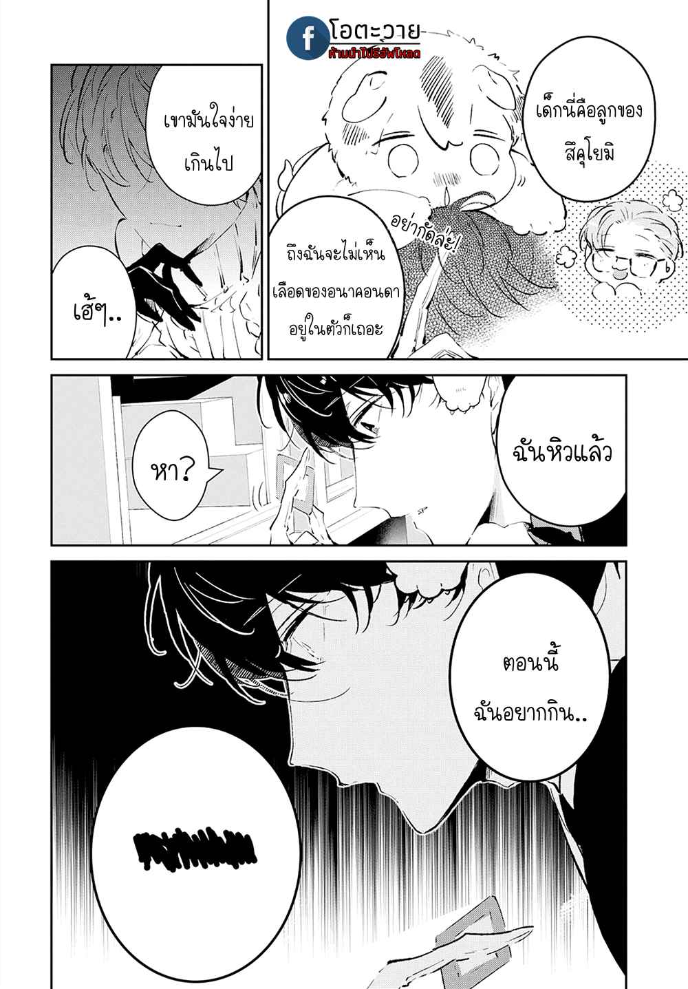สายพันธุ์ที่หายาก-3-CASTEHATE-CH.3-16