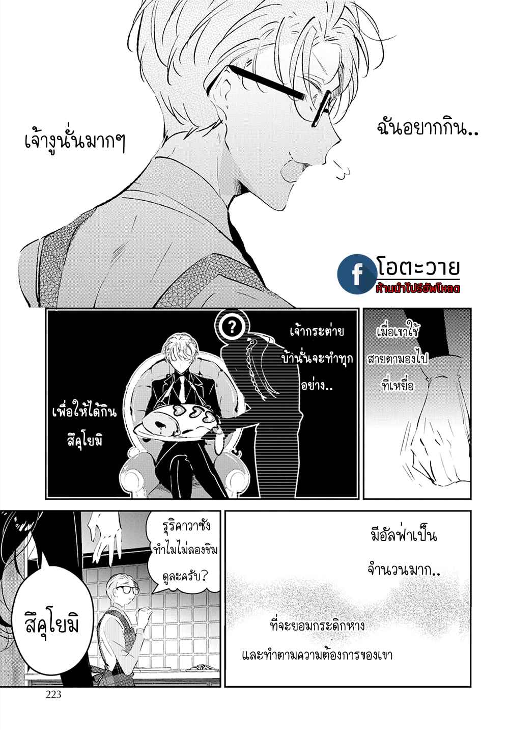 สายพันธุ์ที่หายาก-3-CASTEHATE-CH.3-19