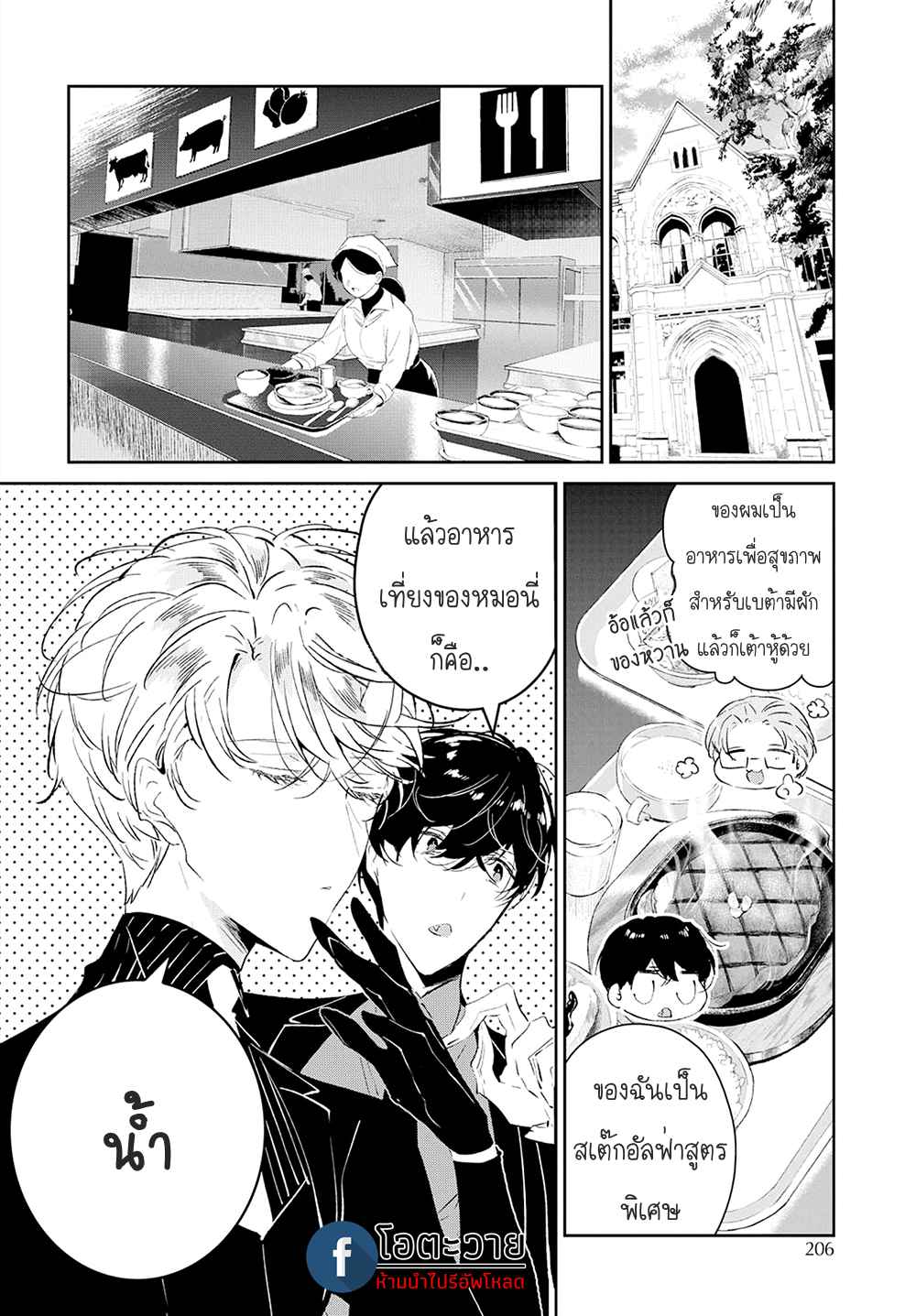 สายพันธุ์ที่หายาก-3-CASTEHATE-CH.3-2