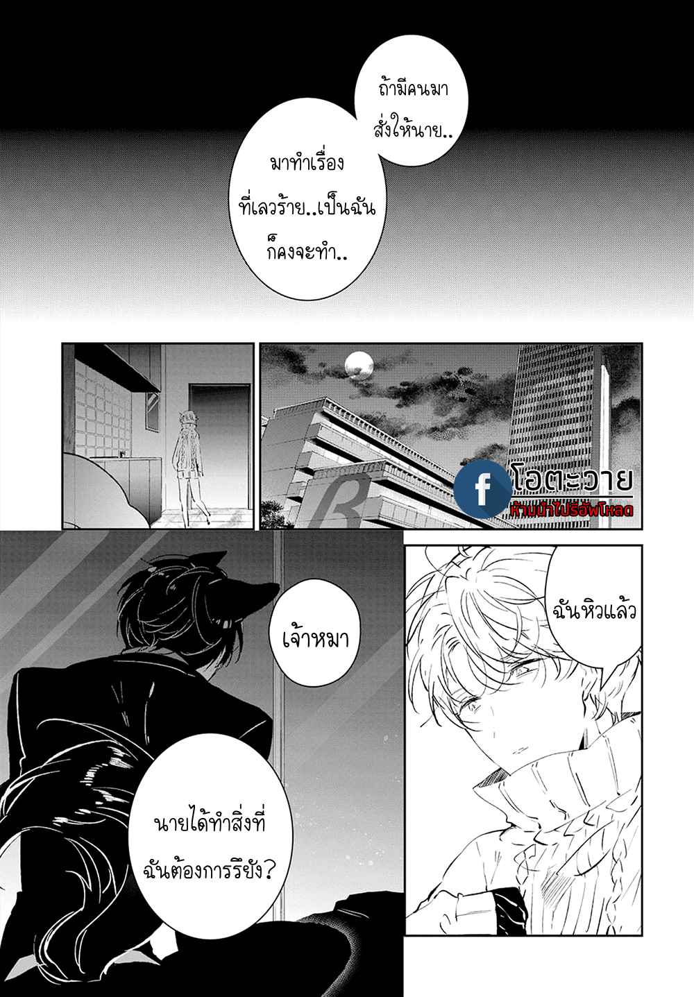 สายพันธุ์ที่หายาก-3-CASTEHATE-CH.3-21