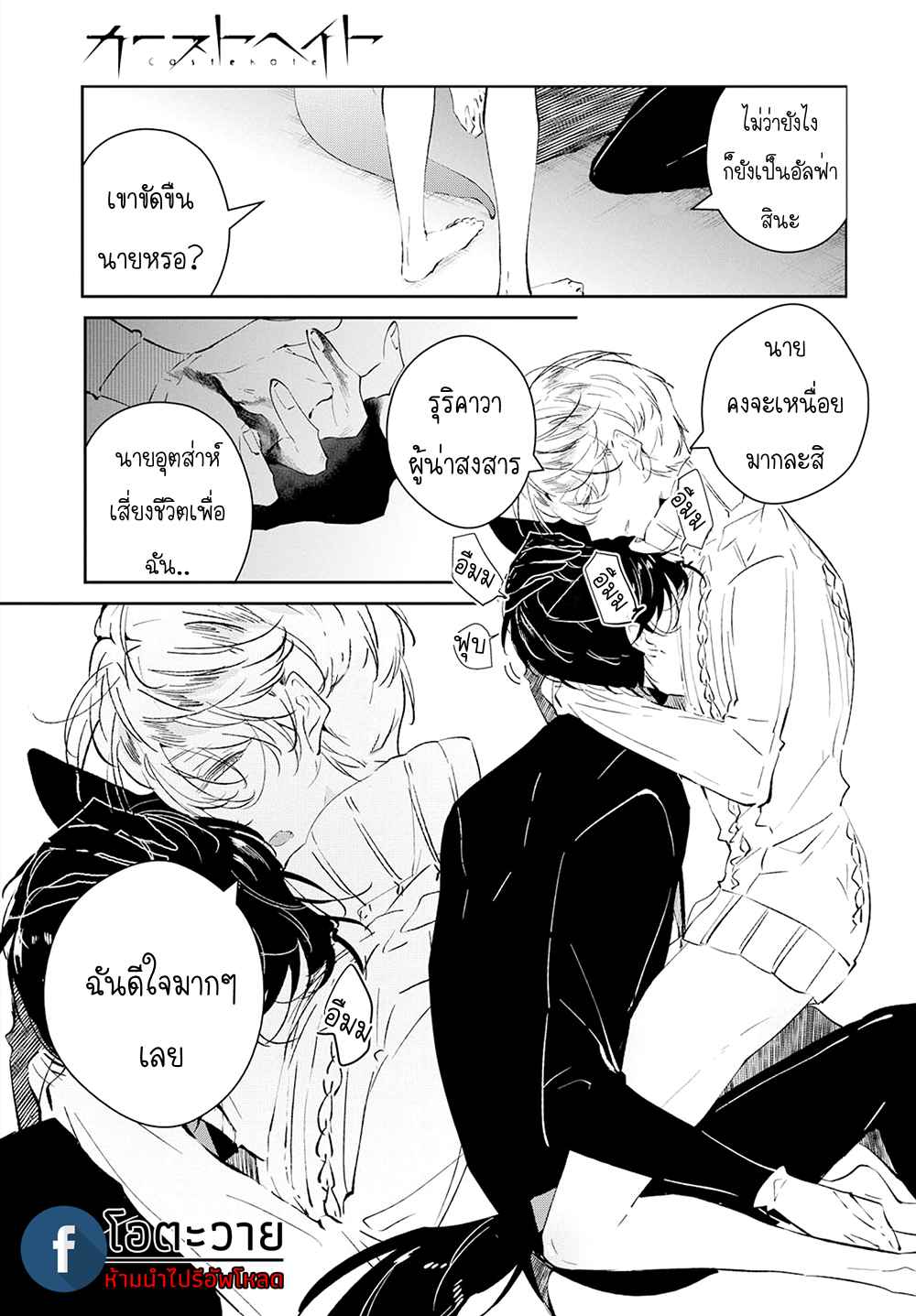 สายพันธุ์ที่หายาก-3-CASTEHATE-CH.3-23