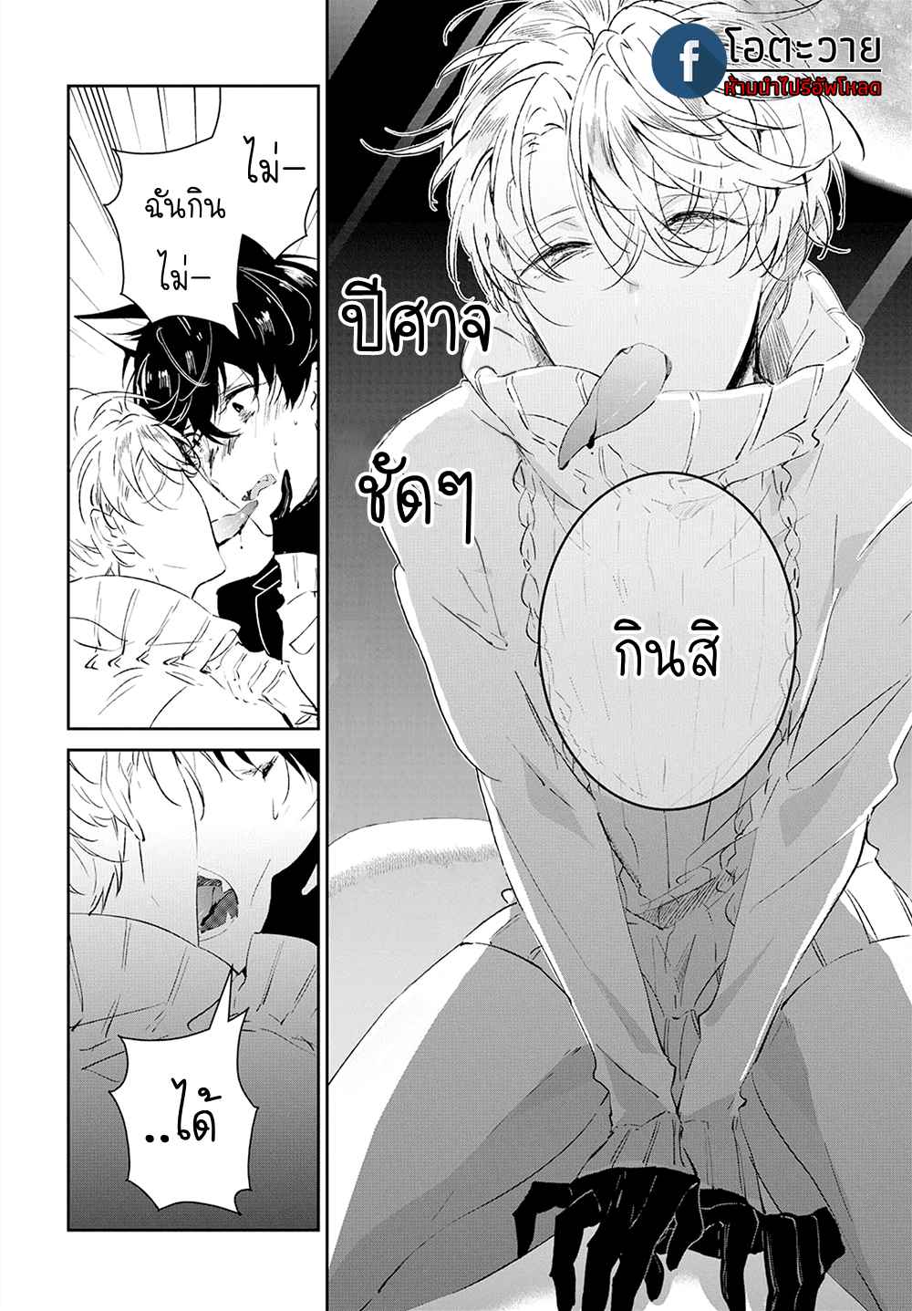 สายพันธุ์ที่หายาก-3-CASTEHATE-CH.3-26
