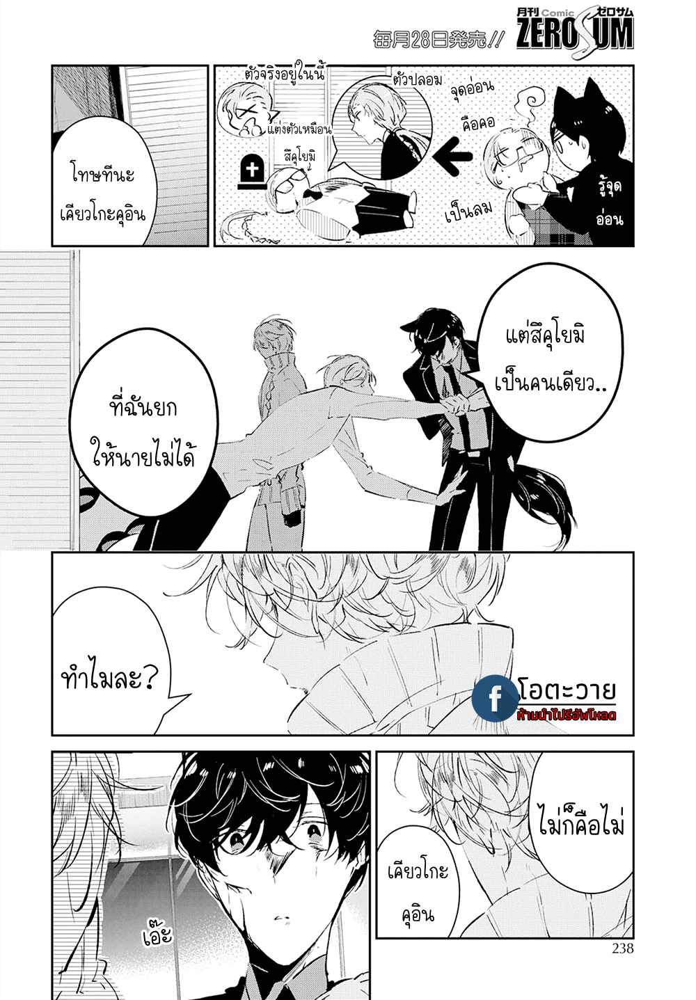 สายพันธุ์ที่หายาก-3-CASTEHATE-CH.3-33