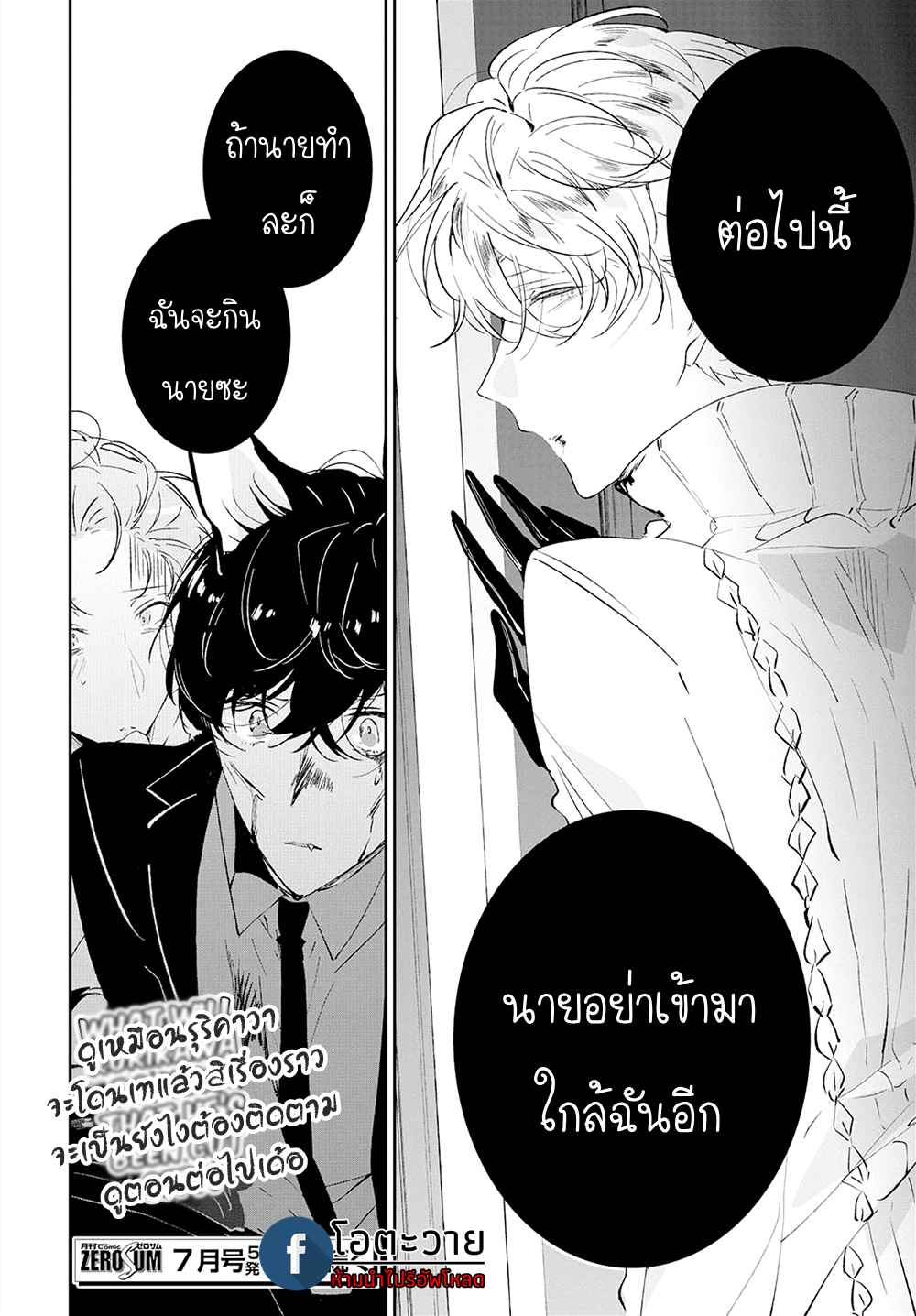 สายพันธุ์ที่หายาก-3-CASTEHATE-CH.3-35