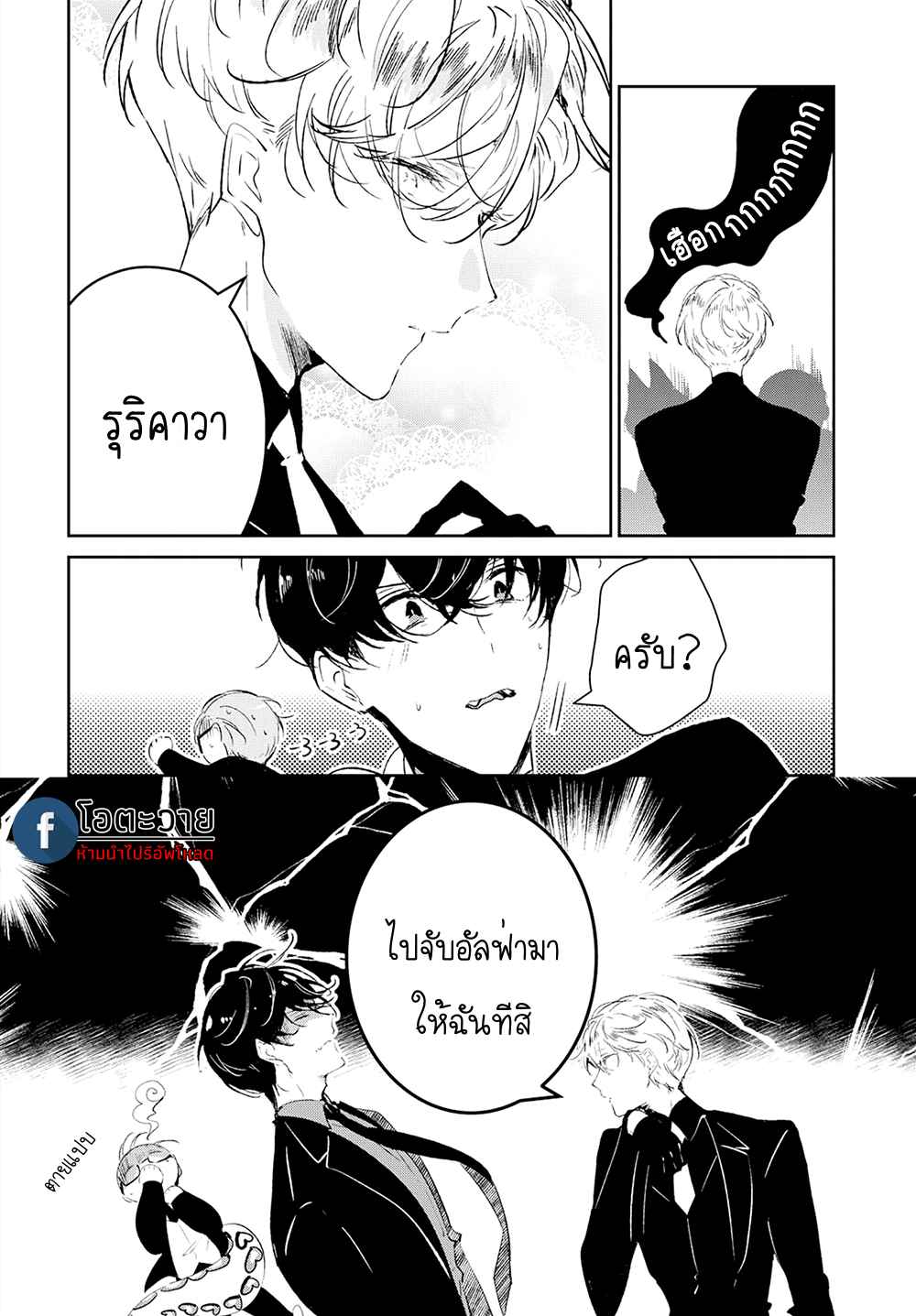 สายพันธุ์ที่หายาก-3-CASTEHATE-CH.3-4